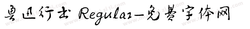 鲁迅行书 Regular字体转换